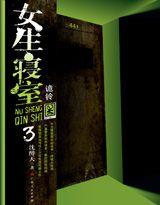 女生寝室夺命诡铃结局