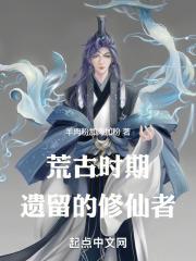 荒古气息
