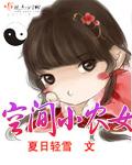 空间小农女带着空间去逃荒免费阅读