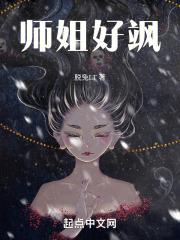 师姐高冷
