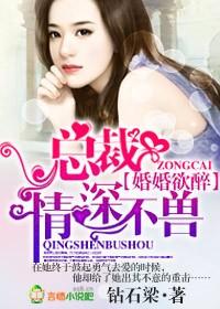 婚婚欲睡醉总裁不可以
