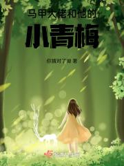 马甲大佬甜宠文