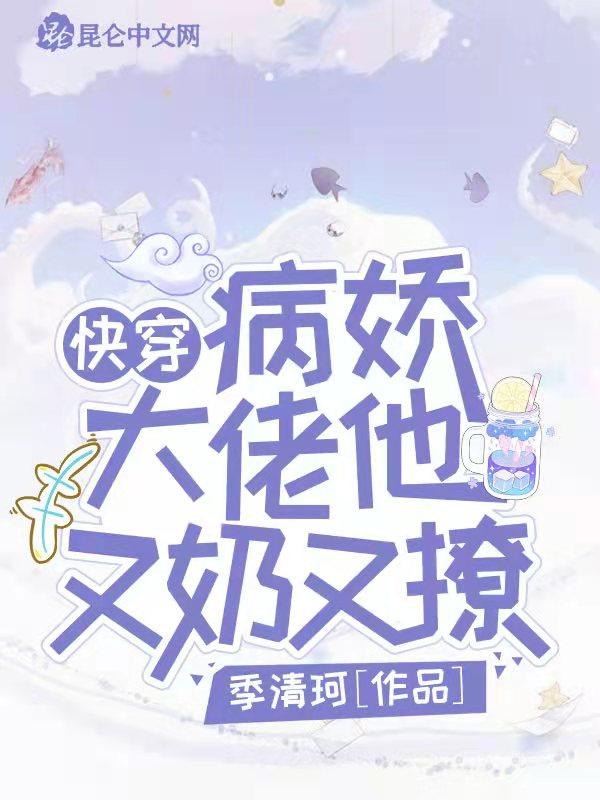 快穿 病娇他又吃醋了