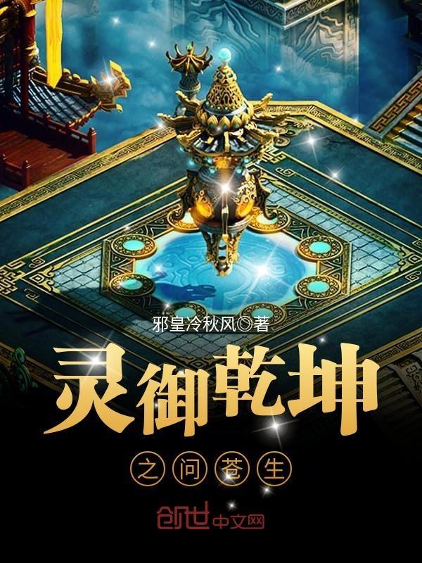 天御乾坤手游灵根选择
