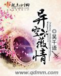 异空危情应采儿