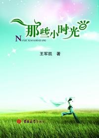 那些时光里