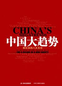 中国大趋势的作者