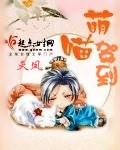 萌尛喵啥意思