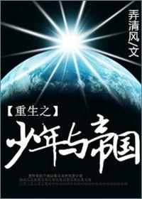 重生之少年魔帝百度百科