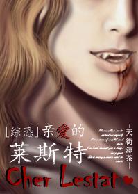 综恐亲爱的莱斯特河蟹部分微博