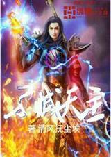 不灭天尊