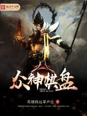 众神旗帜ios
