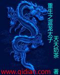 重生之绝世太子爷