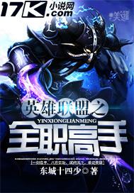 全职高手之联盟男神带娃
