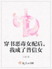 穿书成恶毒女配或炮灰