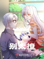 你别矜持