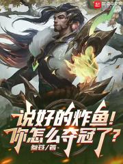 网络语言炸鱼什么意思