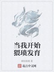 猥琐发育我们能赢
