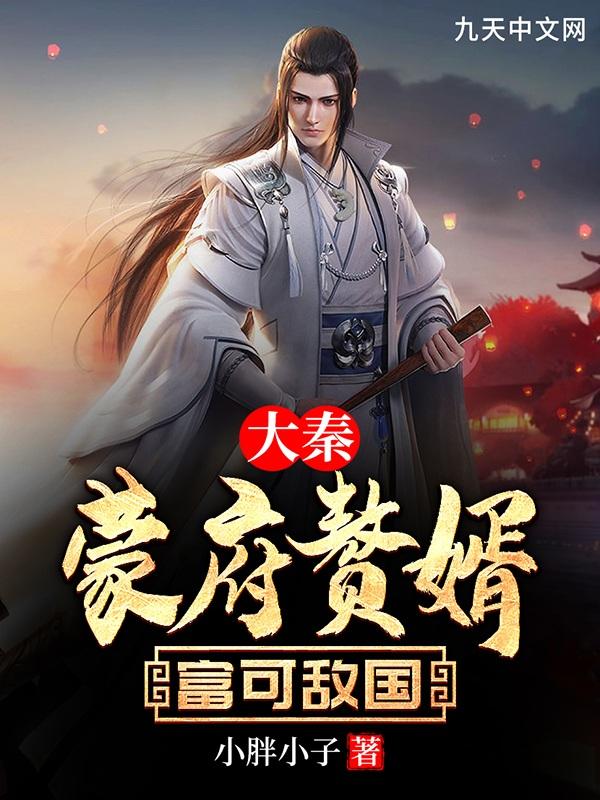 大秦名将蒙骜