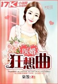 医婚全文免费阅读全文无弹窗