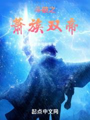 斗破之萧族再次崛起