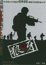 狼牙山五壮士