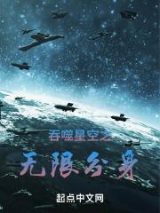 吞噬星空之无限升级起点