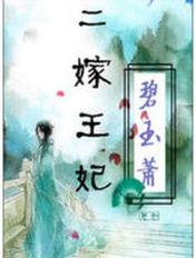 亡国公主嫁给敌国皇上的