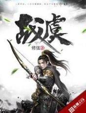战虞的解释