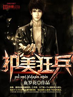护美狂医有几个女主角