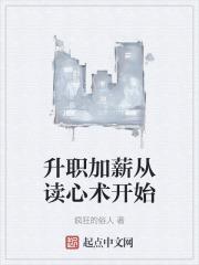 升职加薪申请理由