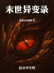 末世变异漫画