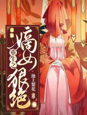 重生之嫡女狠绝色叶慕兮