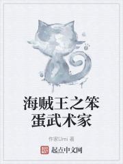 海贼王笨蛋之歌