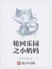 轮回乐园3291章