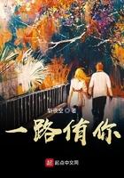 一路有你上一句