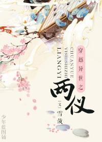 穿越异世之相依相偎
