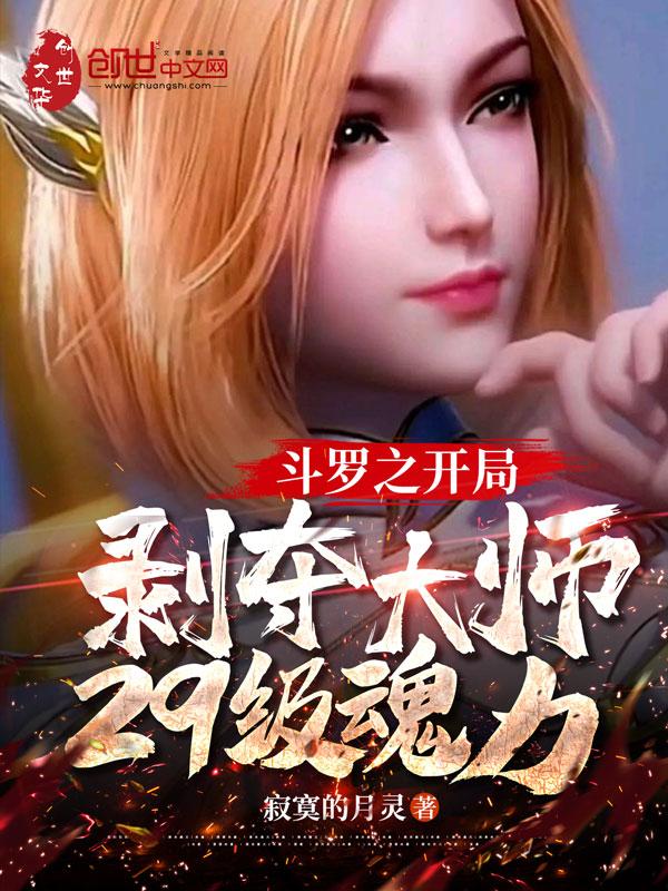 斗罗我的魂环全是增幅类魂技
