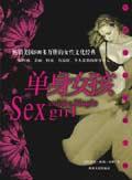 单身女孩签名