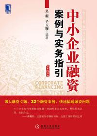 中小企业如何扩大融资渠道