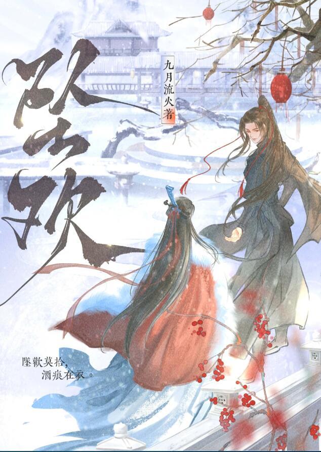 坠欢莫拾酒痕在衣表达什么