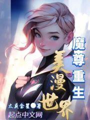 美漫世界大魔头无错