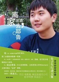 离家出走去耶鲁的好句子
