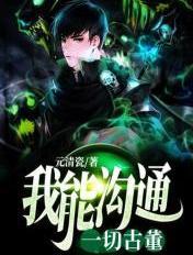 我能沟通三界