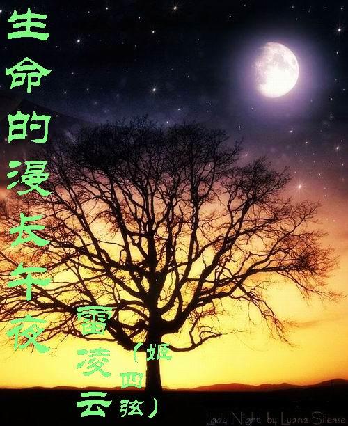 生命的漫长午夜是什么歌
