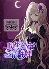 独占腹黑酷公主