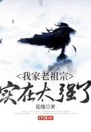 我家老祖宗她又美又飒