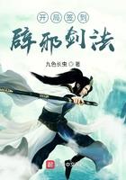 开局签到辟邪剑法笔趣阁