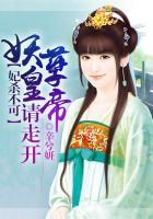 妃宠不可妖孽请滚开 免费