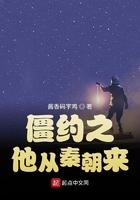 僵约之我从秦朝活到现在免费